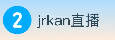 jrkan直播 logo